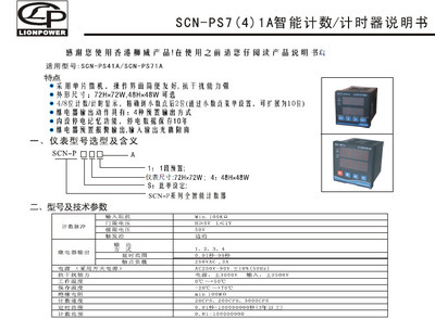 【狮威牌烤箱专用计时器SCN-PS41A四位计时器尺寸48*48工业计时器】价格,厂家,图片,计时器,顾奇-